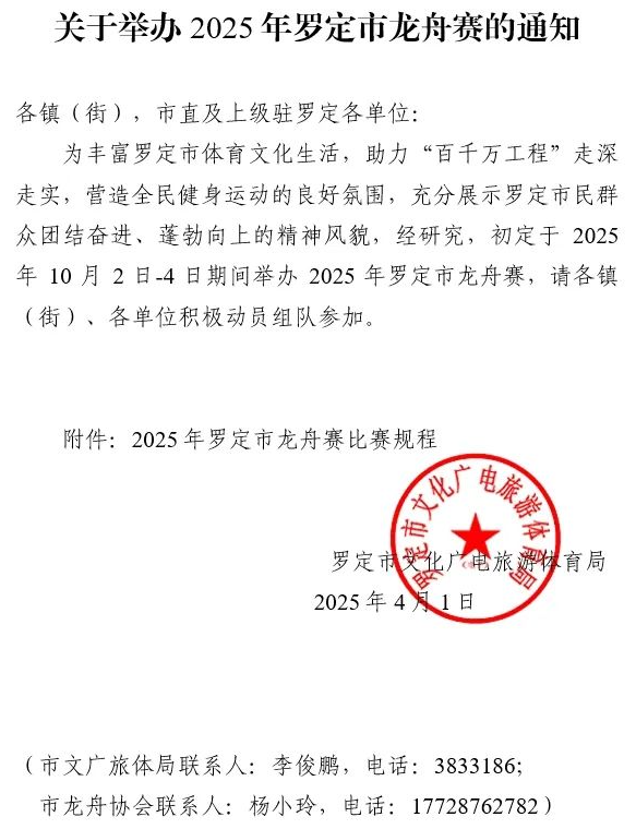 2025年罗定市龙舟赛定了！比赛规程→